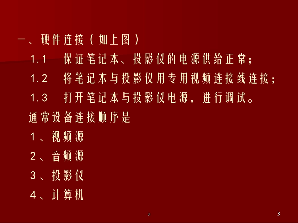 投影仪操作培训教程_第3页