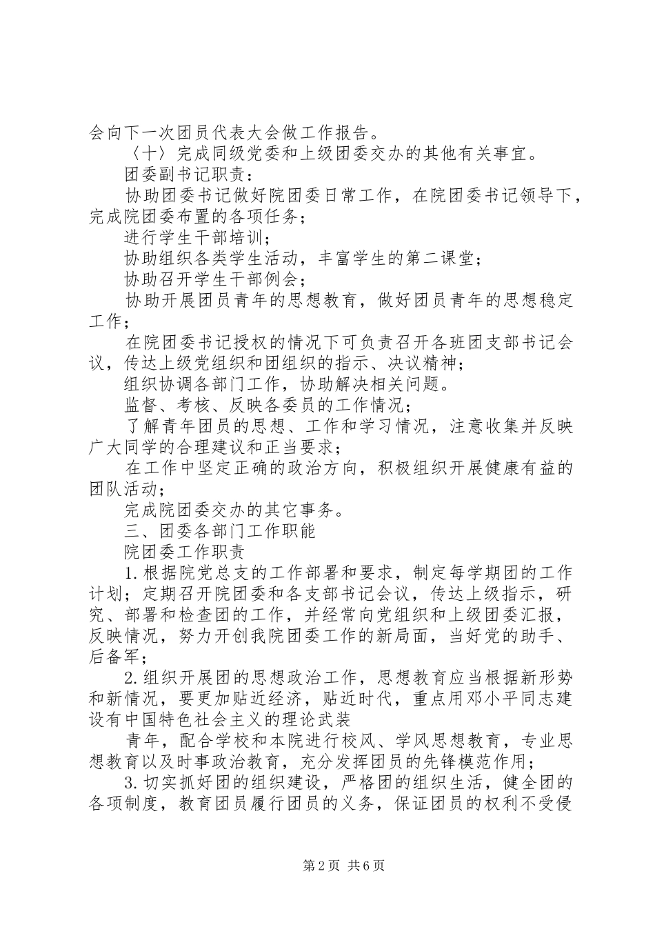 院团委对外调查表_第2页