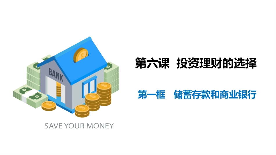 投资理财的选择_第1页