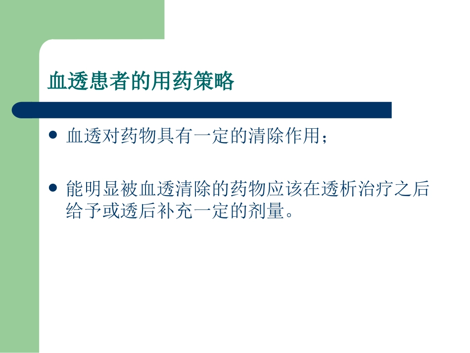 透析病人常用药物_第2页