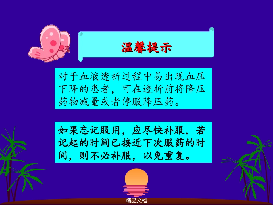 透析病人用药_第3页