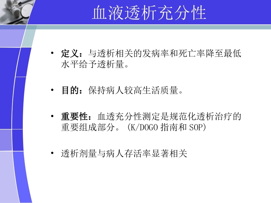 透析充分性解析_第3页