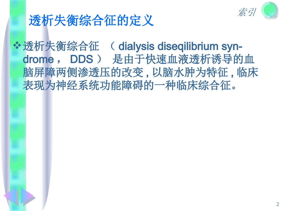 透析失衡综合征课件_第2页