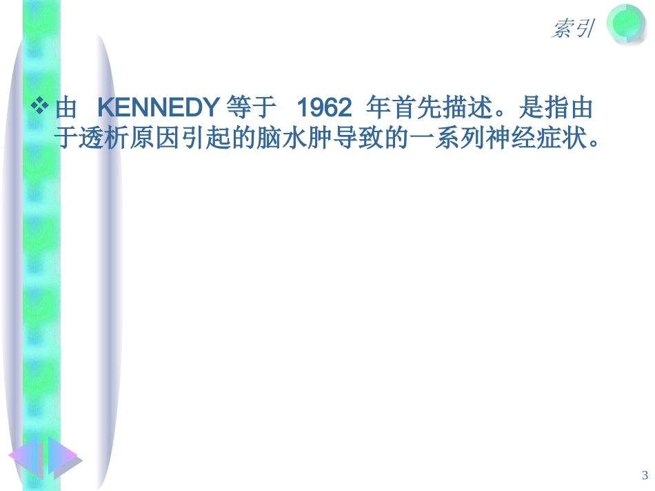 透析失衡综合征课件_第3页