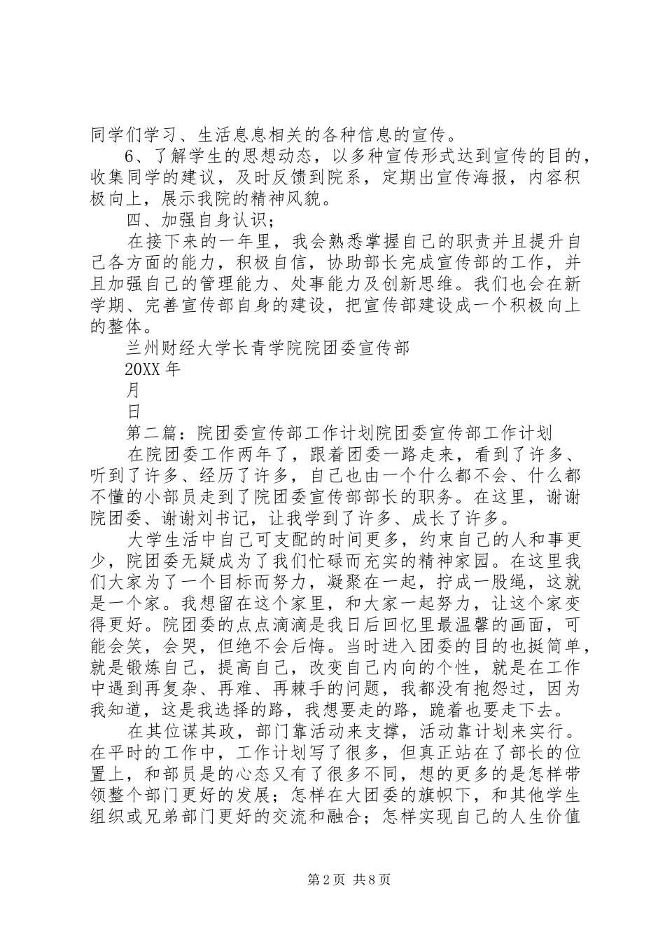 院团委宣传部工作计划_第2页
