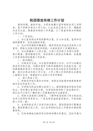 院团委宣传部工作计划