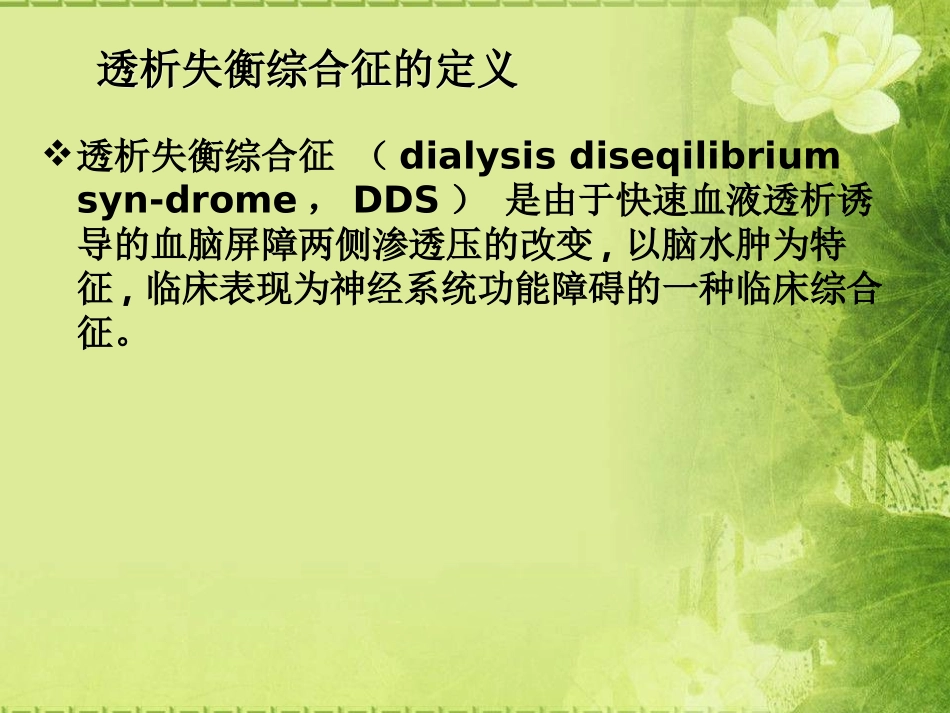 透析失衡综合征资料_第2页