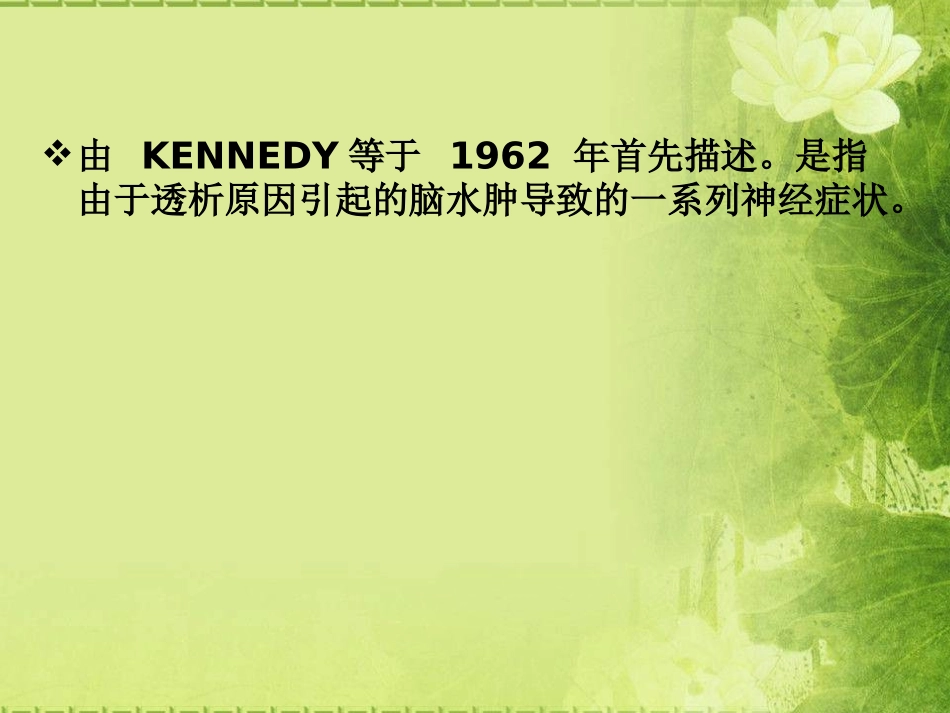 透析失衡综合征资料_第3页