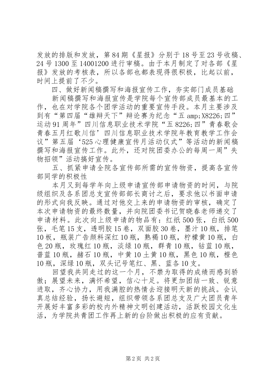院团委宣传部宣传工作汇报_第2页