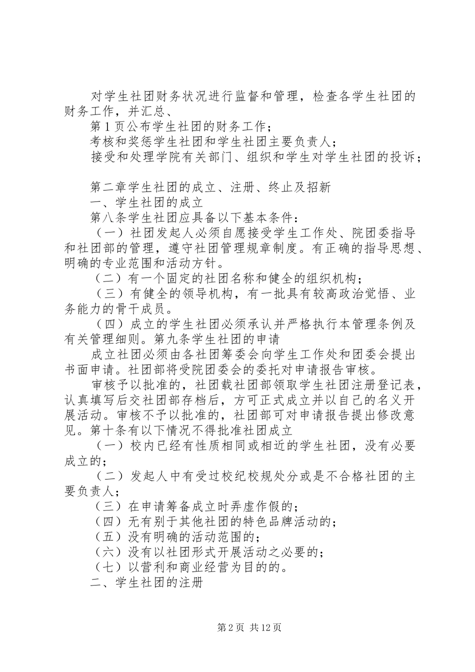 院团委组织部章程_第2页