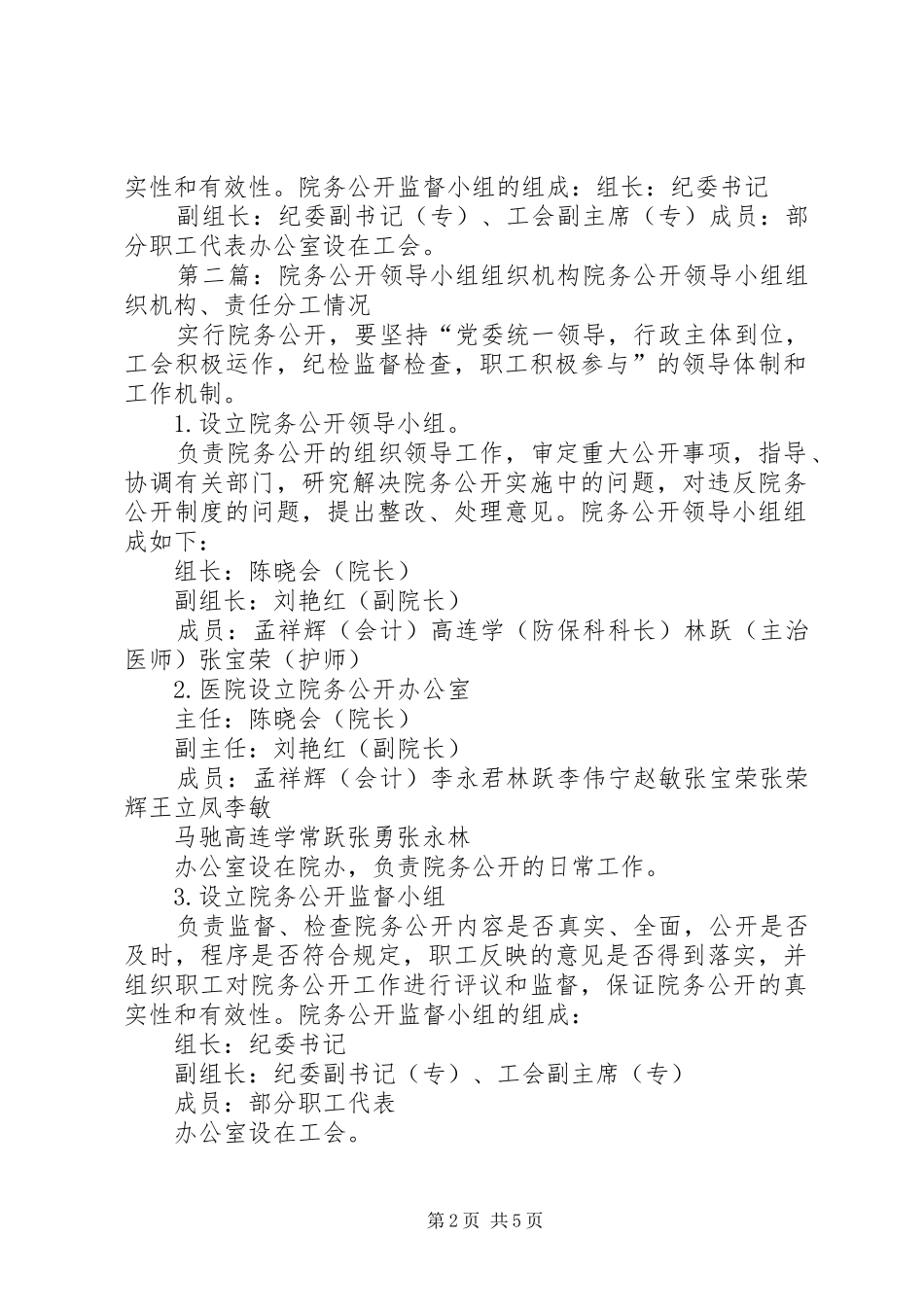 院务公开领导小组组织机构_第2页