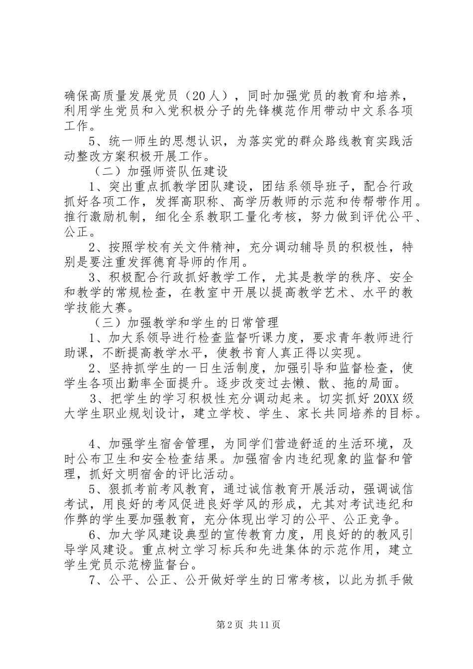 院系党支部工作计划_第2页