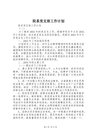 院系党支部工作计划