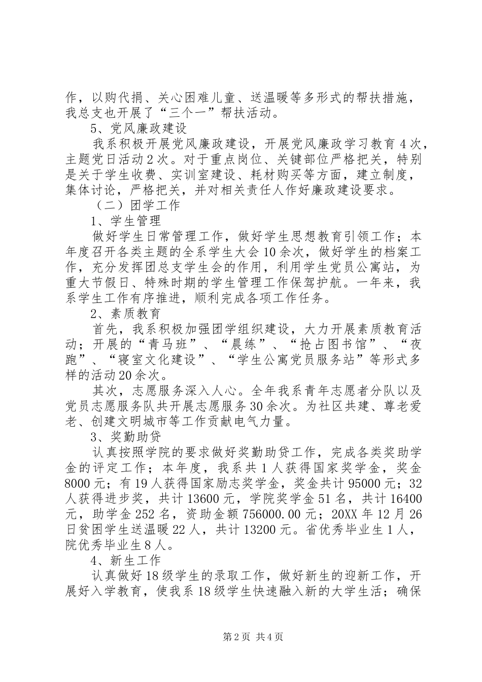 院系党总支副书记述职报告_第2页