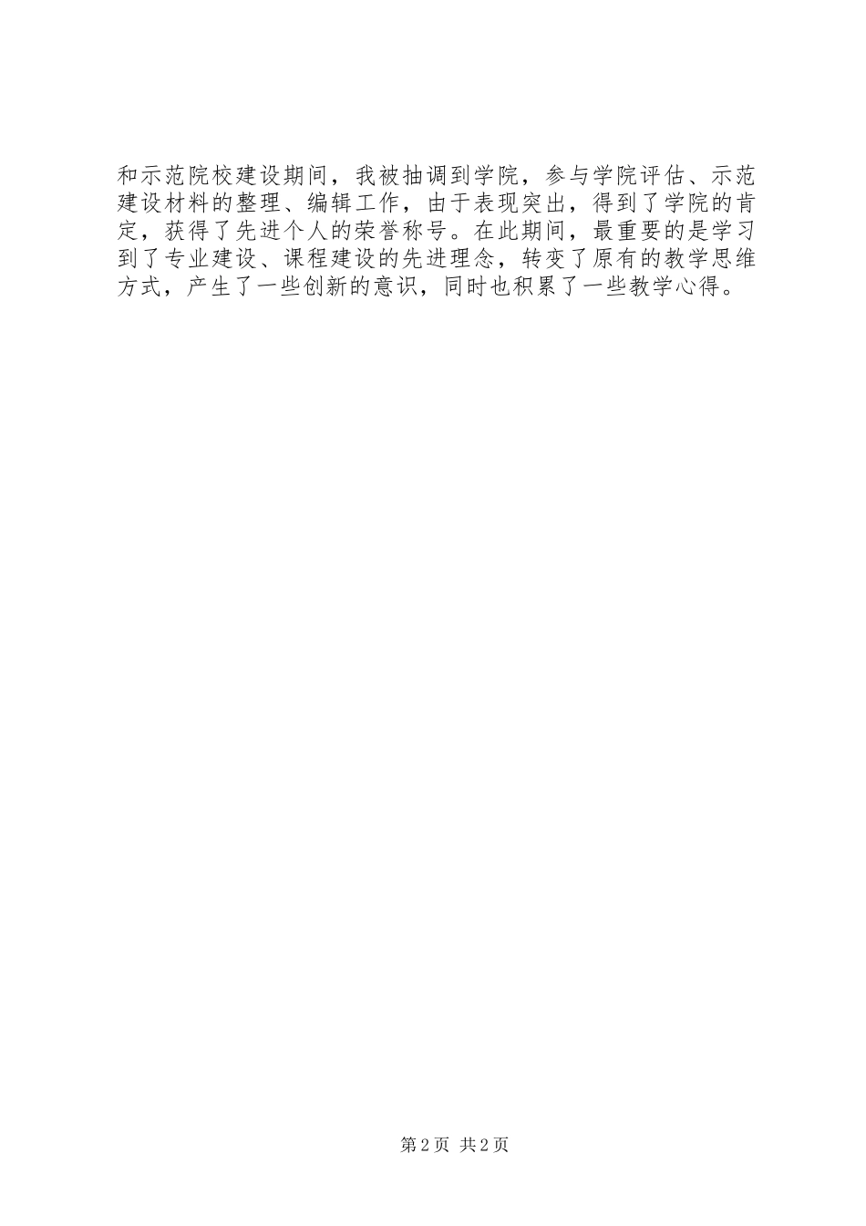 院系副主任竞选演讲_第2页