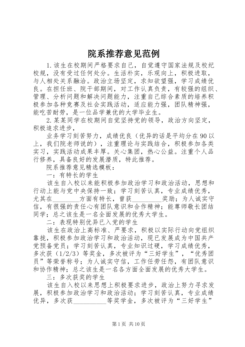 院系推荐意见范例_第1页