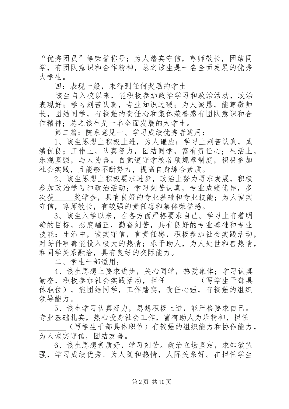 院系推荐意见范例_第2页