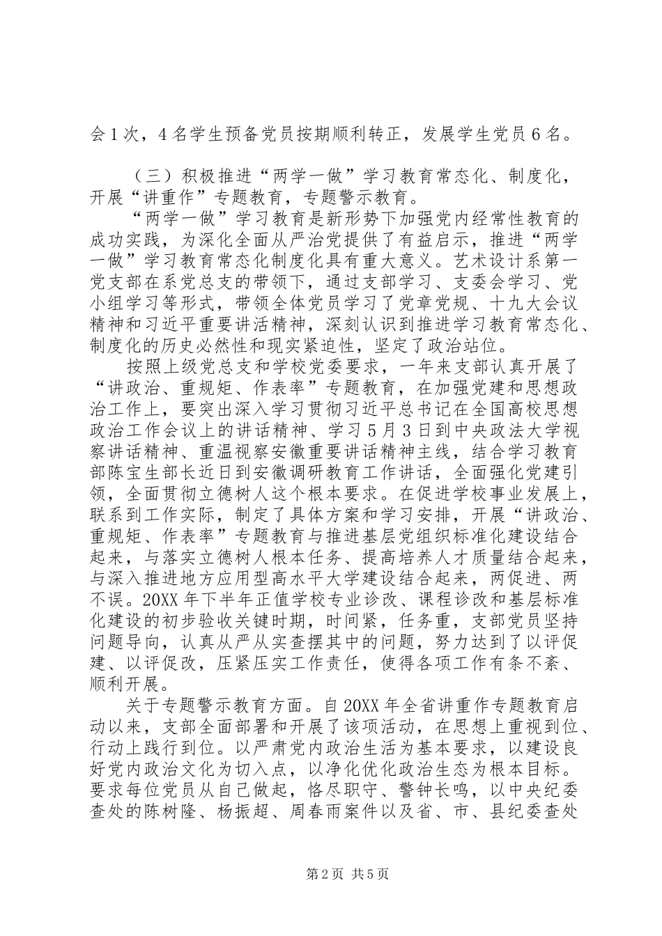 院系先进党支部申报材料_第2页