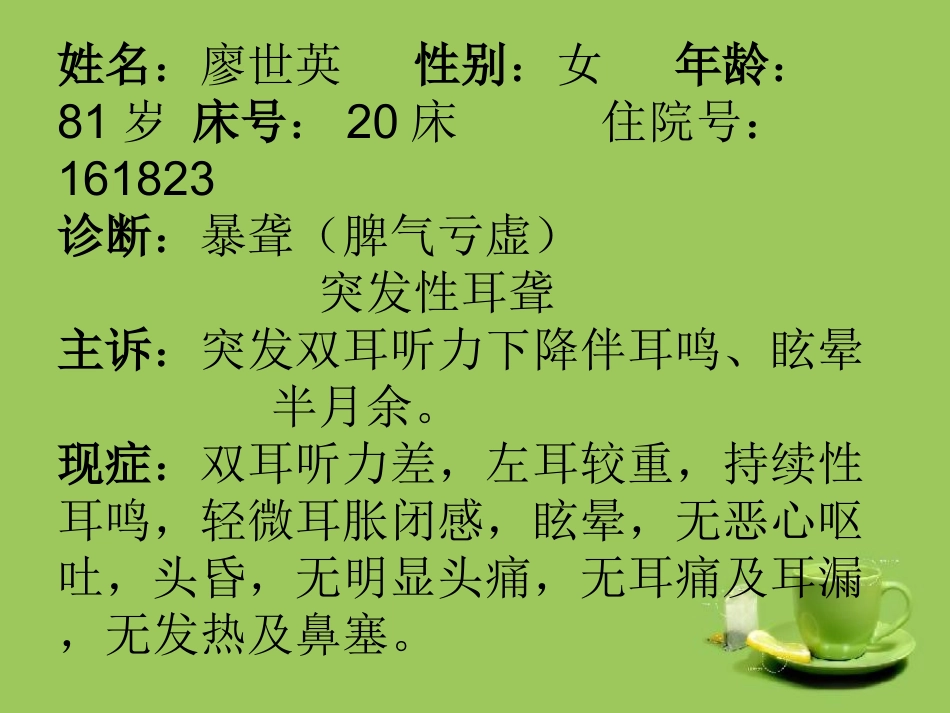 突发性耳聋护理查房要点_第2页