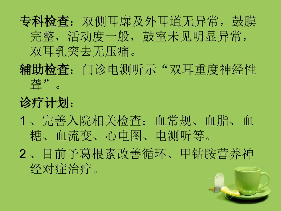 突发性耳聋护理查房要点_第3页