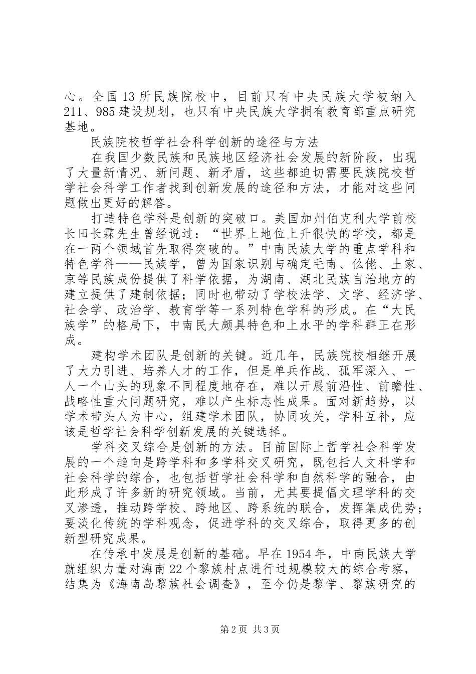 院校创新发展社会科学的思考_第2页