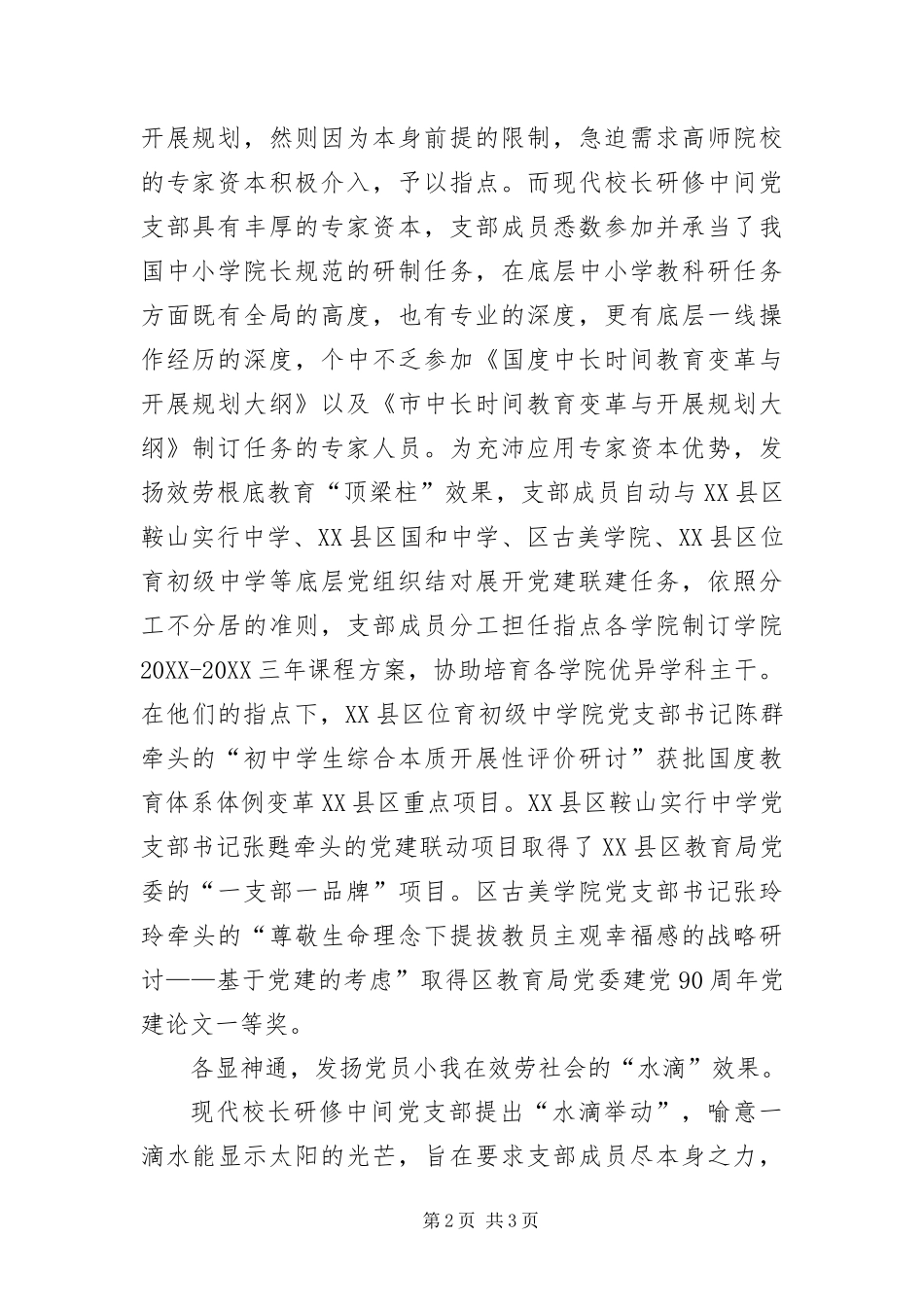 院校党建格局经验交流_第2页