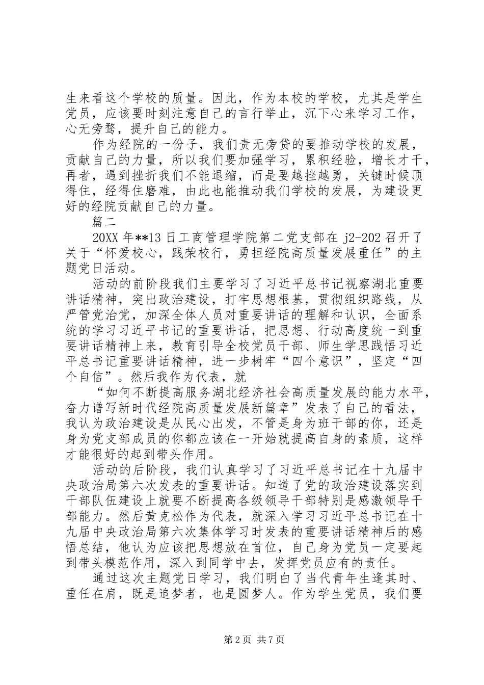 院校党日组织会感悟六篇_第2页