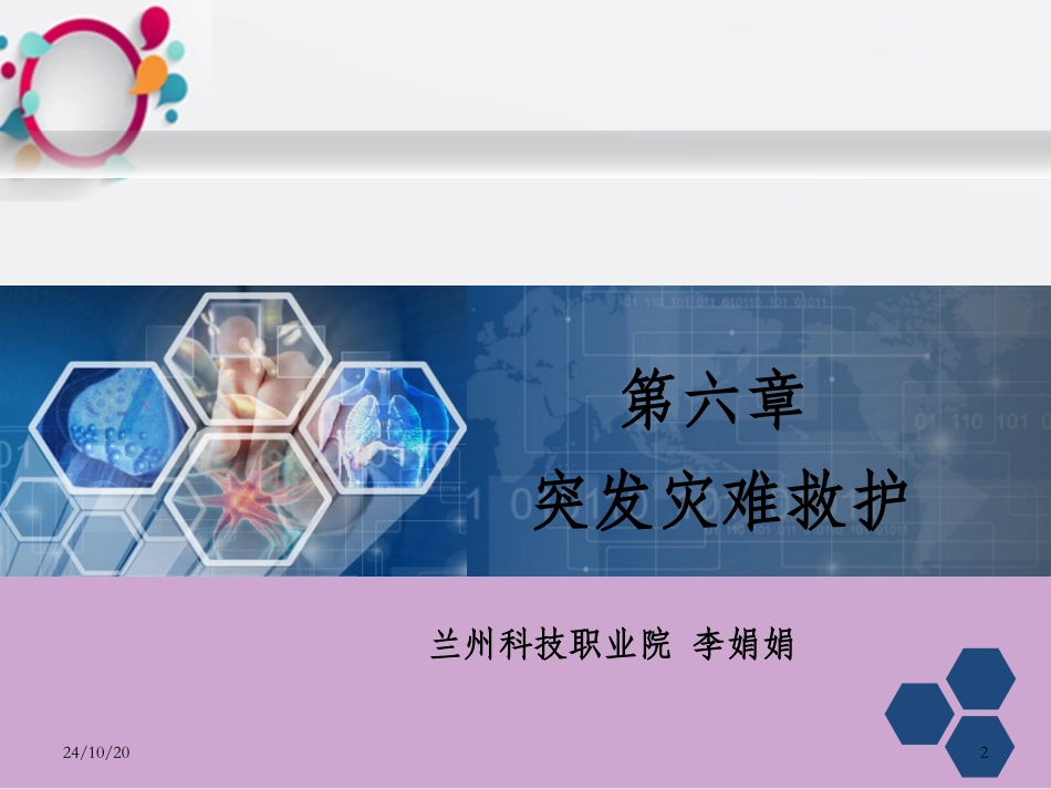 突发灾难救护_第2页