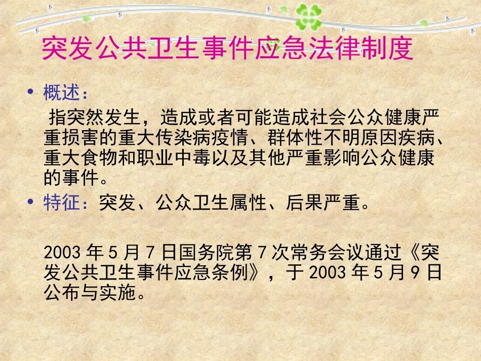 突发中毒事件的应急处理_第3页