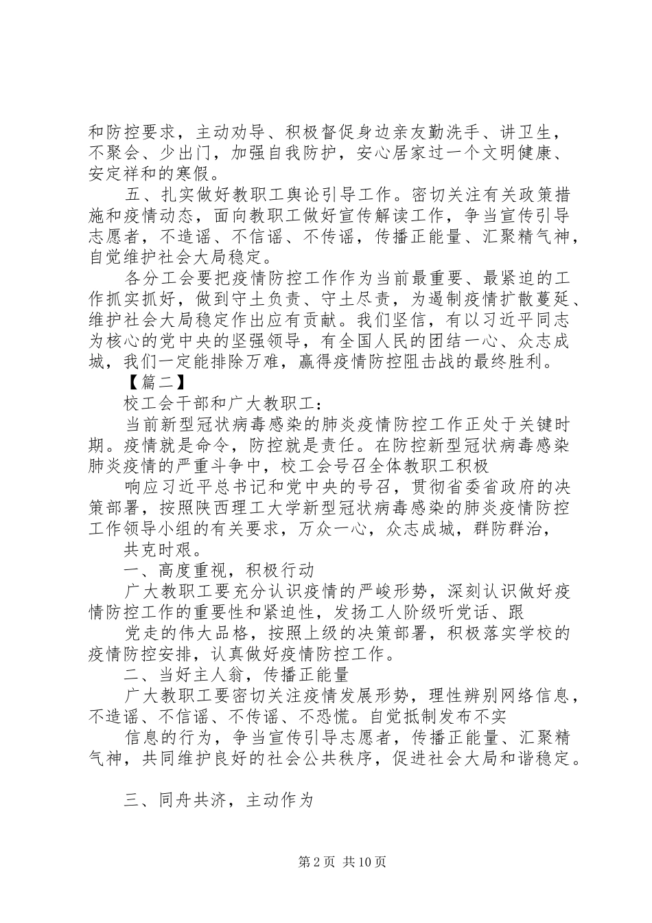 院校防控新型肺炎疫情倡议书七篇_第2页