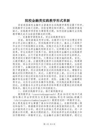 院校金融类实践教学形式革新