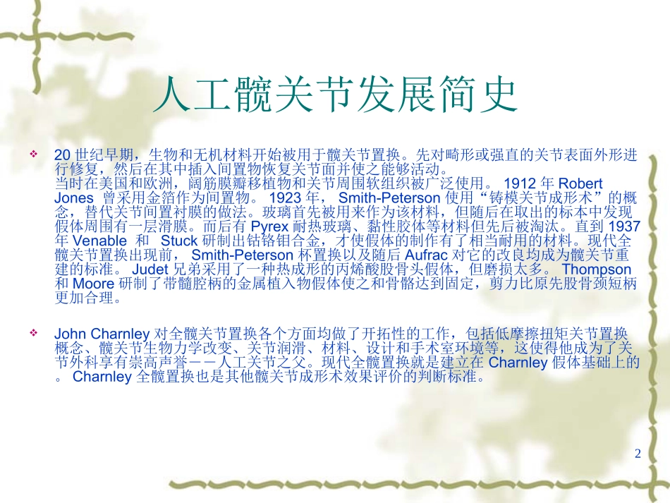 图解髋关节置换术讲义_第2页