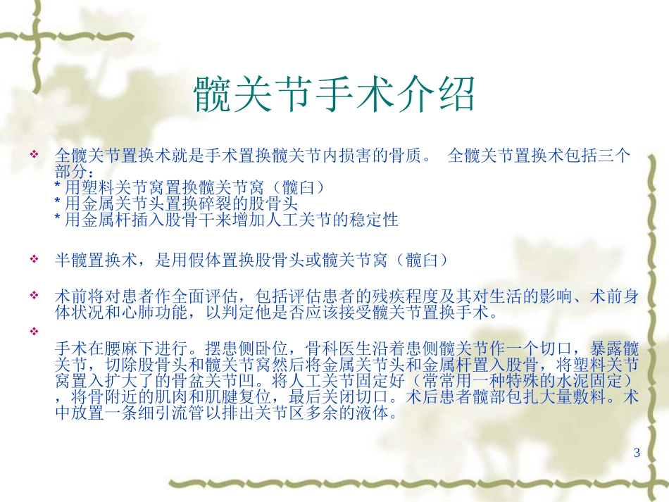 图解髋关节置换术讲义_第3页