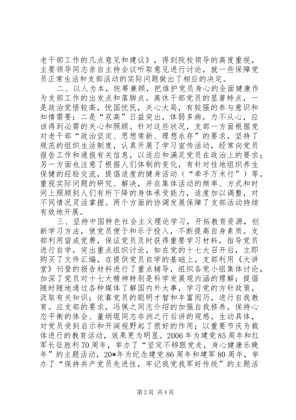 院校离休干部先进事迹_第2页