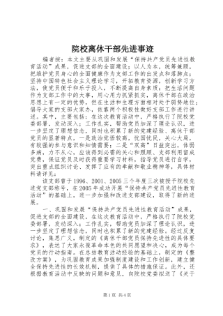 院校离休干部先进事迹