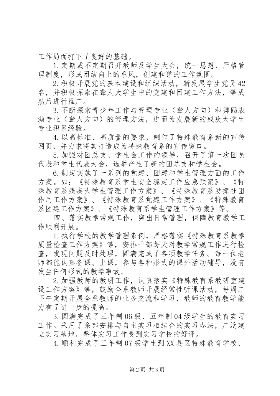 院校领导班子的述职报告范文_第2页