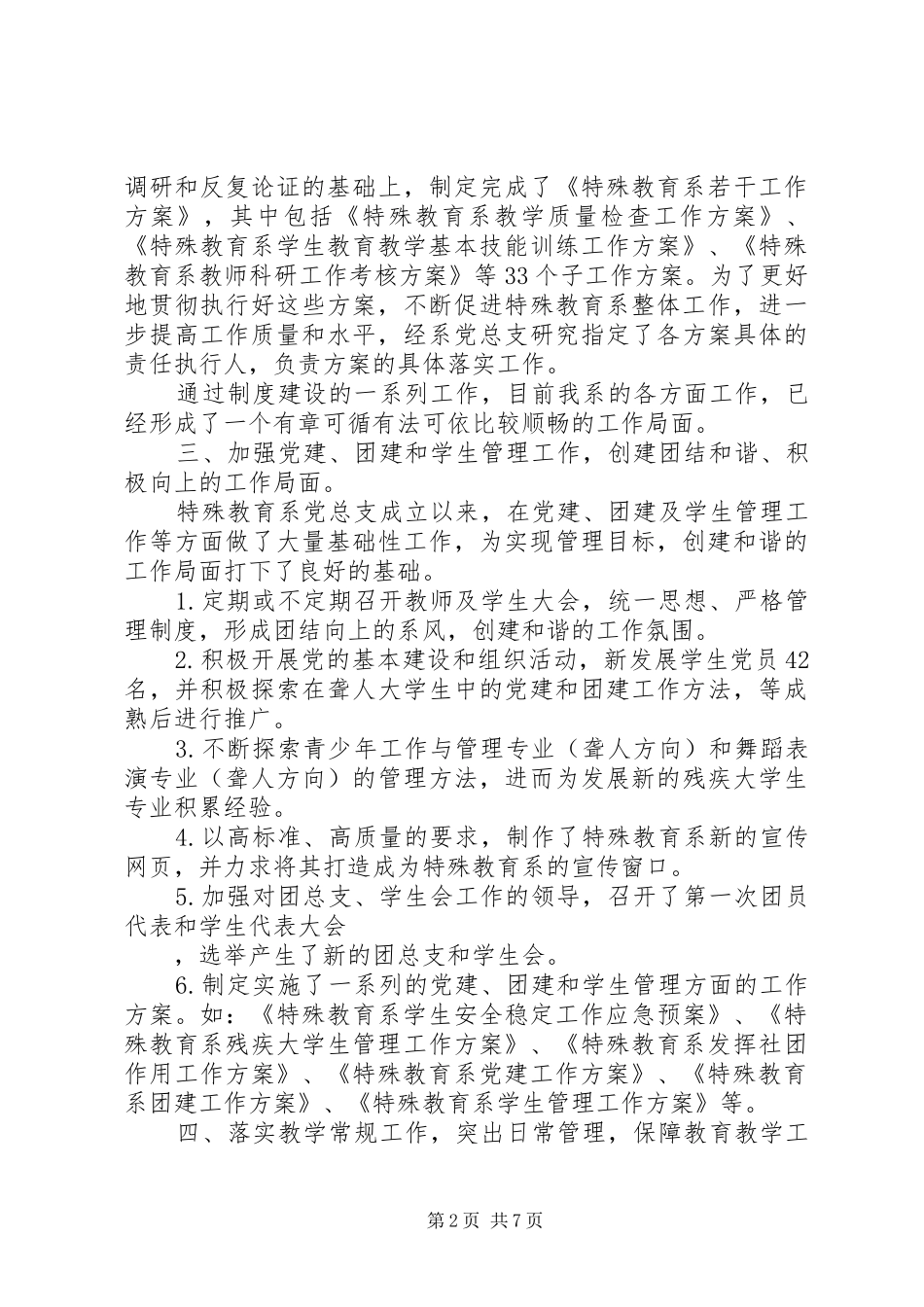 院校领导班子述职报告_第2页