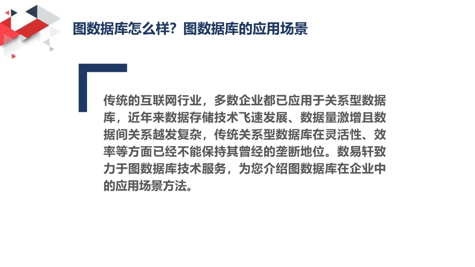 图数据库怎么样图数据库的应用场景_第2页