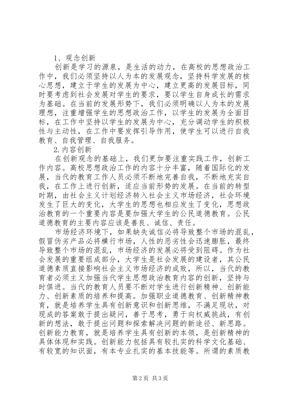 院校思想政治工作变革_第2页