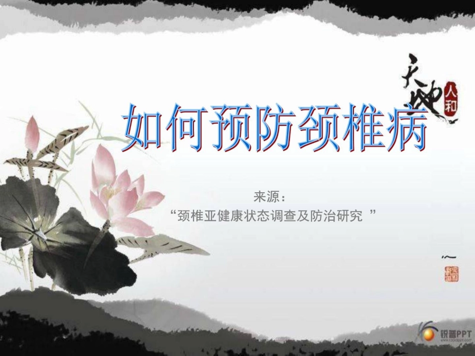 图文颈椎病康复精彩_第1页