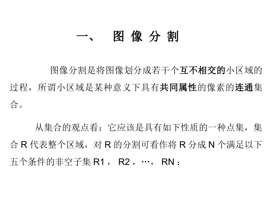 图像边缘检测课件_第1页