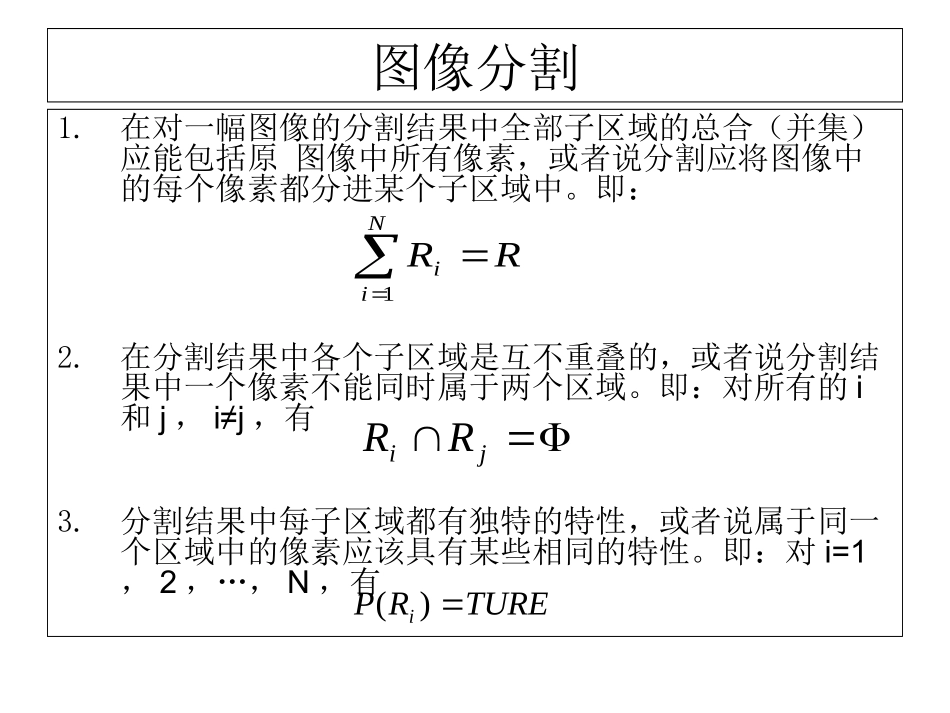 图像边缘检测课件_第2页