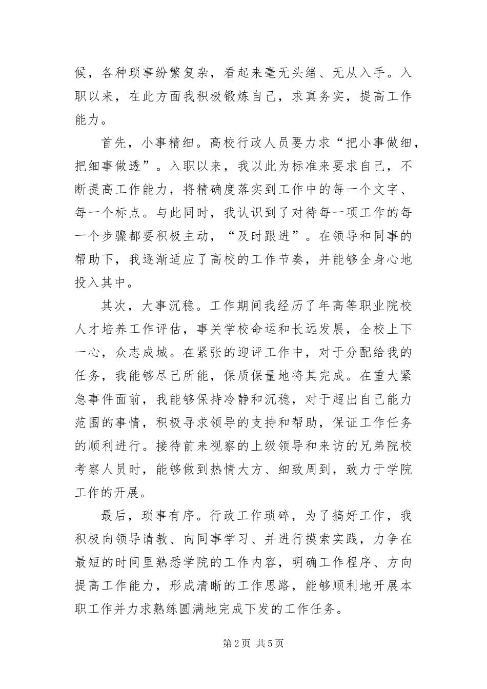 院校行政管理员年度工作报告_第2页