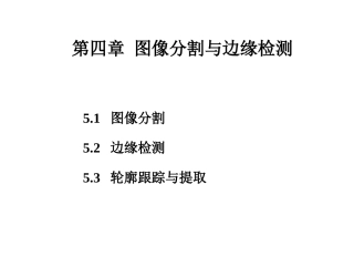 图像边缘检测详解