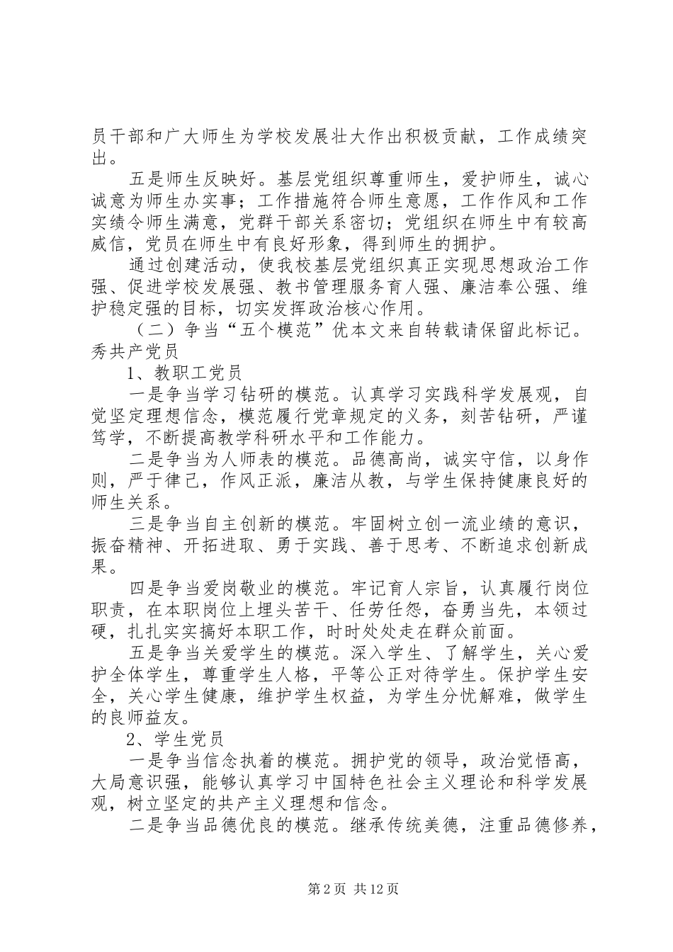 院校争优活动计划实施方案_第2页