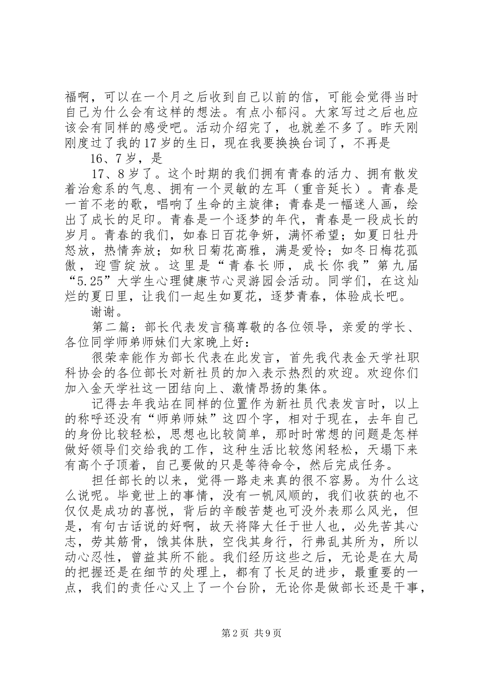 院心理部部长代表讲话稿_第2页