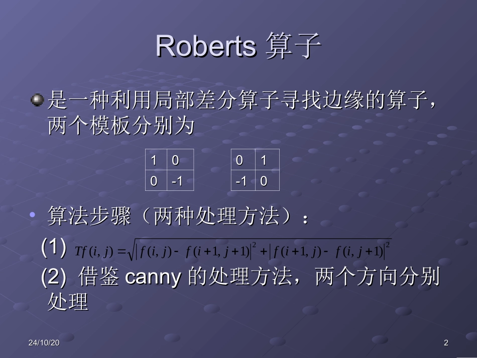 图像边缘提取算法的分析课件_第2页