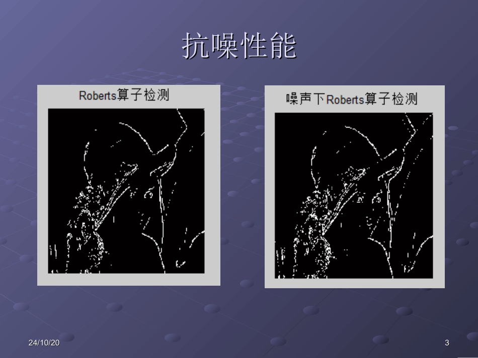 图像边缘提取算法的分析课件_第3页