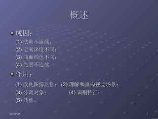 图像边缘提取算法的分析课件