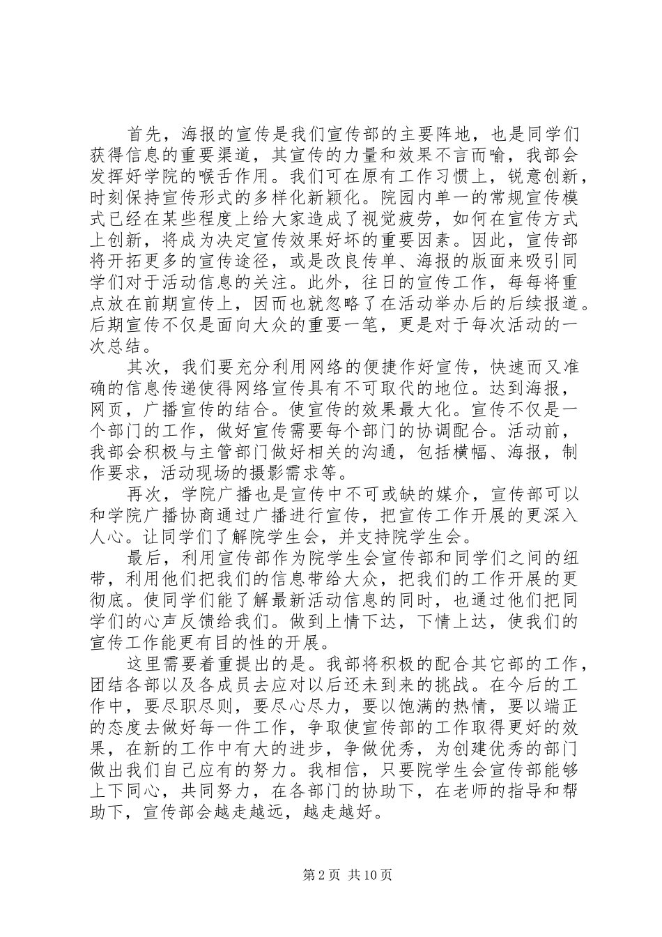 院宣传部工作计划_第2页